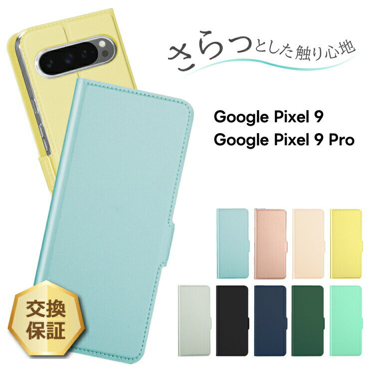 乐天商城 - 【10％OFFクーポン+P10倍】 Google Pixel 9 ケース 手帳 Pixel 9 Pro ケース 手帳 カバー スマホケース ケース 手帳型 スタンド さらさら マグネット式 耐衝撃 保護 シンプル グーグル ピクセル pixel9 9pro さらさら