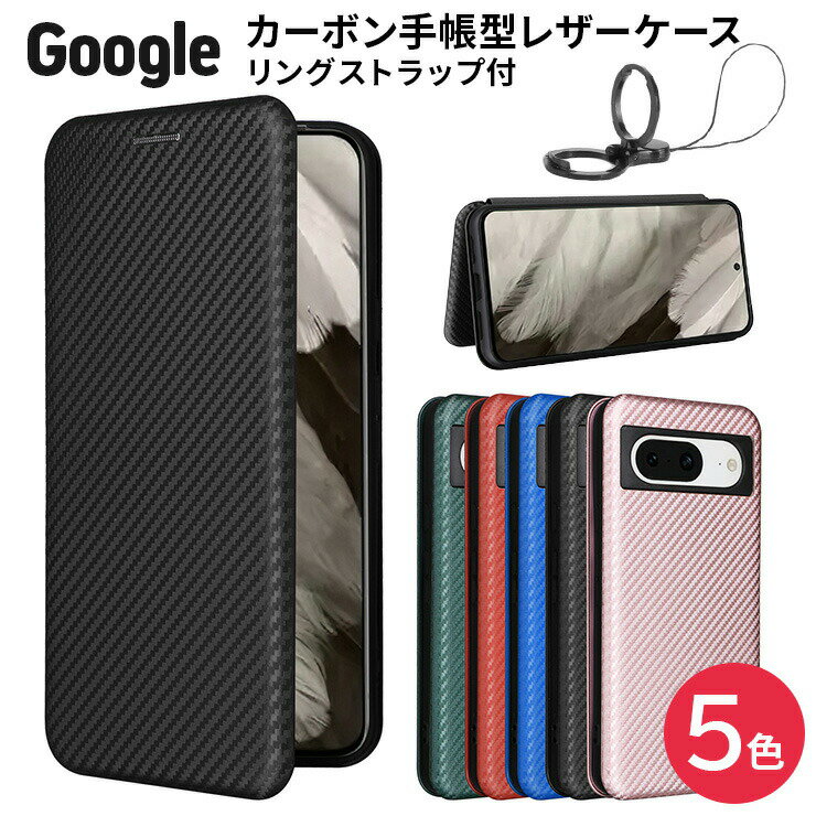 【4時間限定！30 クーポン！6/4-20時～】Google Pixel 8a Pixel 8 ケース Pixel 8 Pro Pixel 7a Pixel 7 Pixel 7 Pro Pixel 6a Pixel 6 Pixel 6 Pro 5a 5G 4a 5G ケース カバー スマホケース カーボン 耐衝撃 手帳型 手帳 レザーケース TPU マグネット ストラップリング