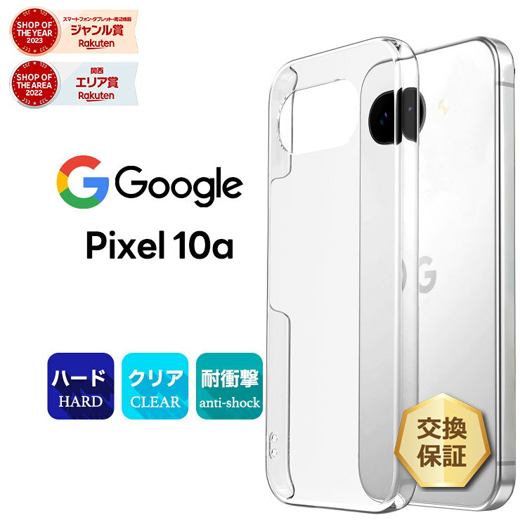 乐天商城 - 【LINE登録で10％OFF】 Google Pixel 10a ケース Google Pixel 10a カバー Google Pixel 10a ケース クリア Google Pixel 10a 透明 耐衝撃 PC ハードケース 軽量 シンプル 傷防止 落下防止 可愛い オシャレ