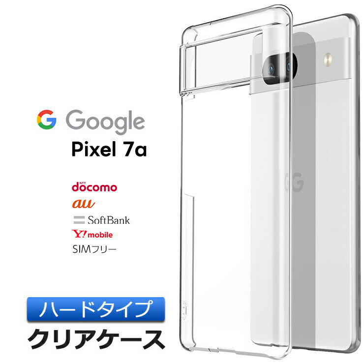 Google Pixel 7a ケース ハード クリア 