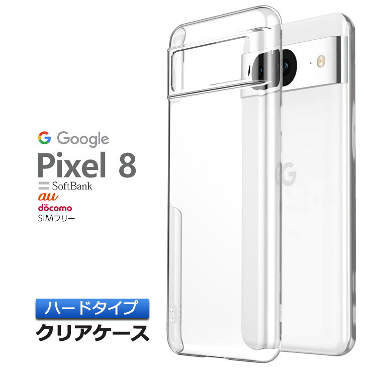 Google Pixel 8 ケース カバー スマホケ