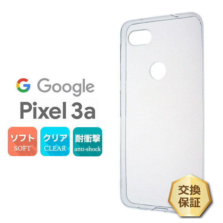 楽天市場】google ピクセル 3a クリアケースの通販