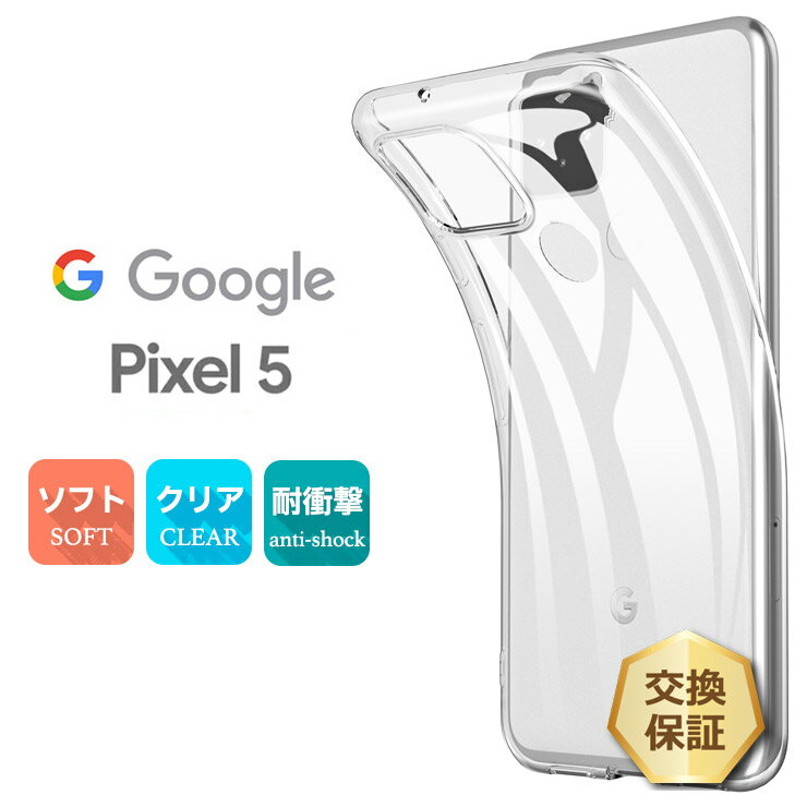 楽天市場】google pixel 5 ケース透明の通販 楽天市場】google pixel 5 ケース透明の通販