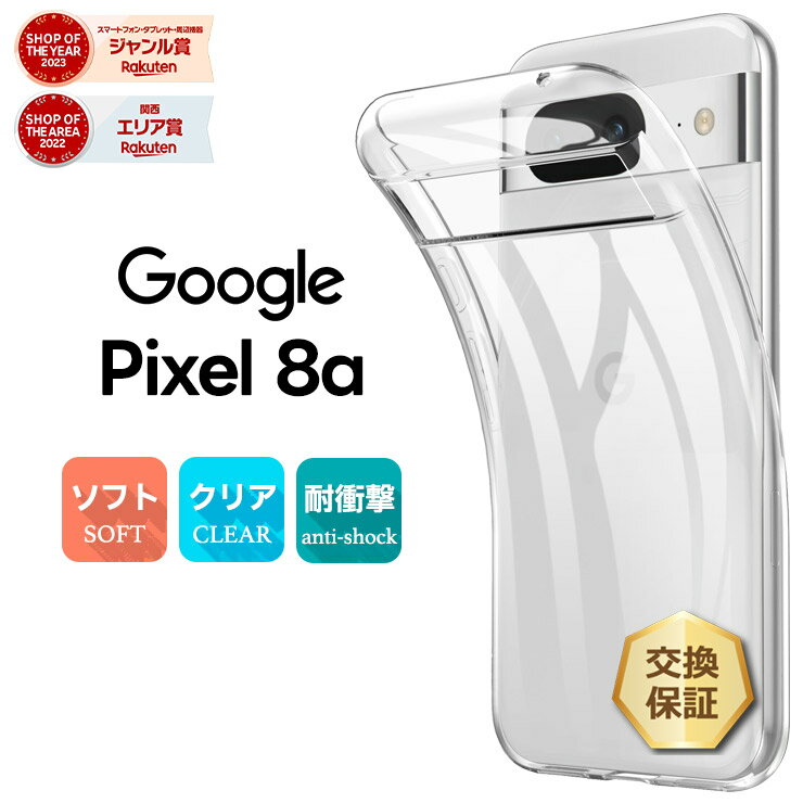 乐天商城 - 【LINE登録で10％OFF】 Google Pixel 8a ケース クリア TPU Pixel 8a 対応 ケース 耐衝撃 pixel8a ケース カバー ピクセル8a ケース クリア ピクセル8a カバー スマホケース Google ピクセル8a ケース ソフトケース クリアケース 透明 ストラップホール