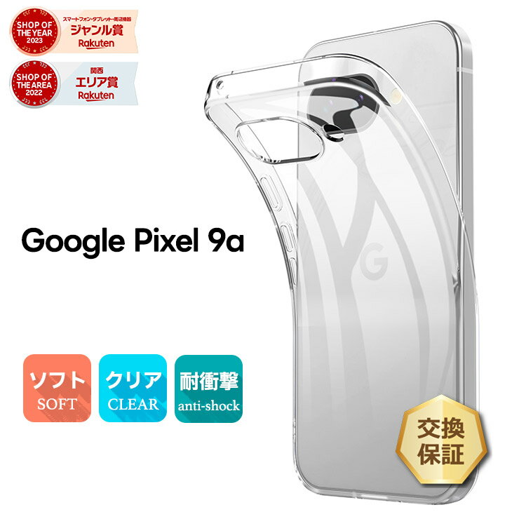 【Pixel 9a】衝撃に強いクリアケースが10％OFF！LINE登録で今すぐゲット