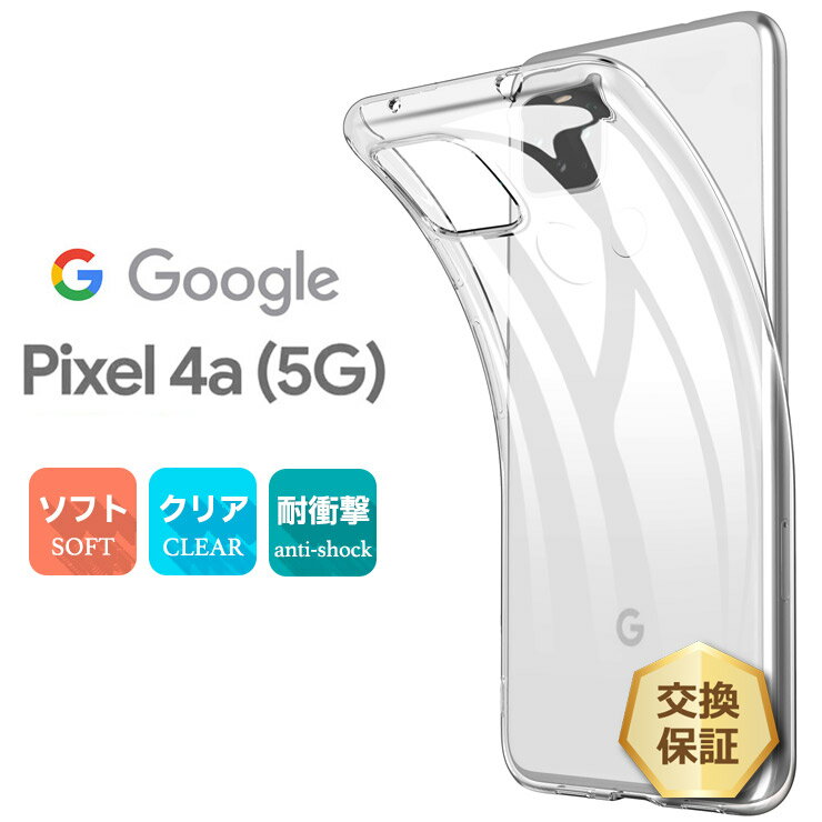 楽天市場】google pixel 4a クリアケースの通販 楽天市場】google pixel 4a クリアケースの通販