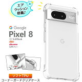 Google Pixel 8  Ѿ׷ ꥢ С եȥ ե TPU ʡ ޥ ץ ꥢ    ԥ  ԥ Pixel8  ׷ ۼ Ʃ  docomo ɥ au 桼 softbank եȥХ simե꡼