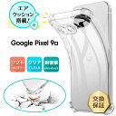 【LINE登録で10%OFF】 Google Pixel 9a ケース カバー Google Pixel 9a ケース 耐衝撃 TPU Google Pixel 9a ケース クリア グーグル ピクセル9a ケース スマホケース Google Pixel 9a ソフトケース シンプル 透明 保護ケース スマホカバー 耐傷性 保護