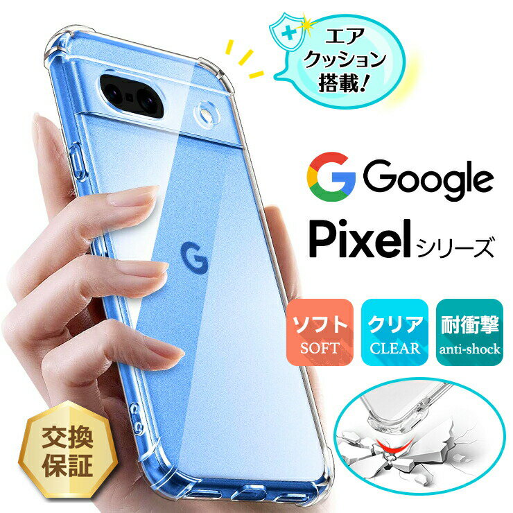 【15％OFFクーポン＋P5倍】 Google Pixel 10 Google Pixel 9a ケース Google Pixel 8a ケース クリア Google Pixel 6a ケース Google Pixel 9 10 Pro 10 XL Pixel 8 8 Pro ケース 耐衝撃 TPU 7 6 7a ケース カバー スマホケース シンプル クリア 保護ケースのサムネイル