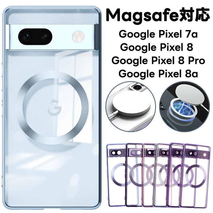 Google Pixel 7a ケース カバー Magsafe対応 マグネット スマホケース スマホカバー ソフトケース tpu au docomo ドコモ ソフトバンク softbank simフリー ストラップホール シンプル 保護 マグセーフ対応 かわいい 軽量 Google Pixel7a GooglePixel7a グーグル ピクセル