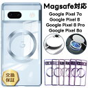 【在庫処分セール】 Google Pixel 8a ケース クリア マグセーフ対応 Google Pixel 8 ケース クリア Google Pixel 8 ...