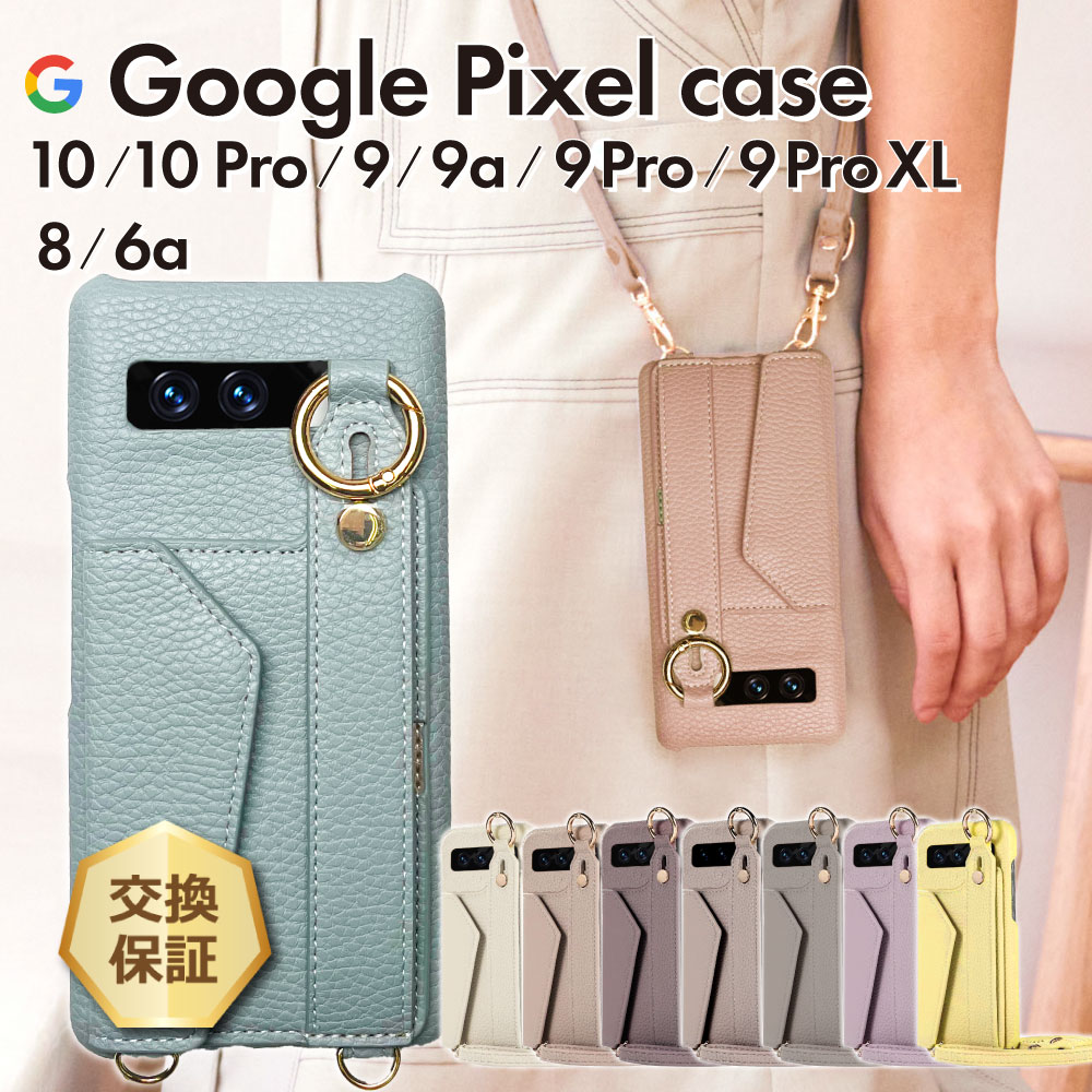 【LINE登録で10％OFF】 Google Pixel 10 ケース ショルダー Google Pixel 10 pro ケース Google Pixel 9a 保護カバー Google Pixel 9 Google Pixel 9 Pro レザー Pixel 9 Pro XL ケース ショルダー かわいい Pixel 8 Pixel 6a 保護ケース
