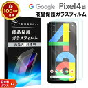 【LINE登録で10%OFF】 【安心の2枚セット】【AGC日本製ガラス】 Google Pixel 4a ガラスフィルム SoftBank ソフトバンク 強化...