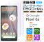 Google Pixel 6a 饹 ե ֥롼饤ȥå 饹ե ݸ ݸ վݸ ɻ 2祻å SoftBank եȥХ au 桼 SIMե꡼ 饹 9H ޥ   ԥ sim ե꡼ AGC饹 ǧбפ򸫤