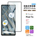 Google Pixel 7a ガラスフィルム フィルム ガラス 9H 全面保護 指紋認証 画面内指紋認証 液晶保護 強化ガラス 衝撃吸収 高透過率 グーグル ピクセル 7a セブンエー Pixel7a おすすめ 飛散防止 スマホ スマートフォン docomo ドコモ au ソフトバンク Y mobile simフリー 携帯