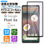 Google Pixel 6a 饹 ե ֥롼饤ȥå ݸ 饹ե ݸ ݸ վݸ ɻ SoftBank եȥХ au 桼 SIMե꡼ 饹 9H ޥ   ԥ AGC饹 ԥ6a ǧбפ򸫤