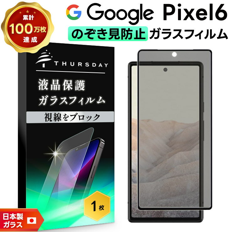 楽天市場】pixel6 のぞき見防止の通販