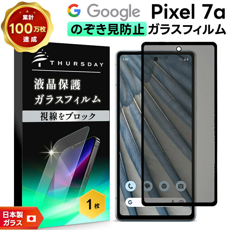 楽天市場】googlepixel7 のぞき見の通販