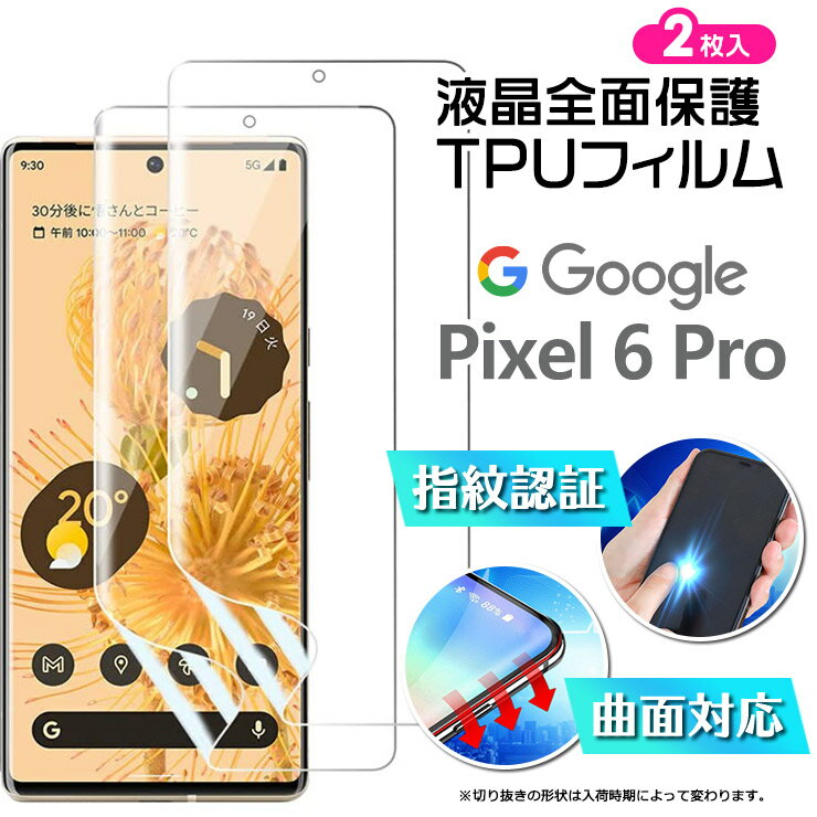 楽天市場】google ピクセル 6プロ保護フィルムの通販