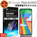 【ポイント10倍+15%OFFクーポン】 【AGC日本製ガラス】 Google Pixel 4a ( 5G ) ガラスフィルム 強化ガラス 液晶保護 飛散防止 ...