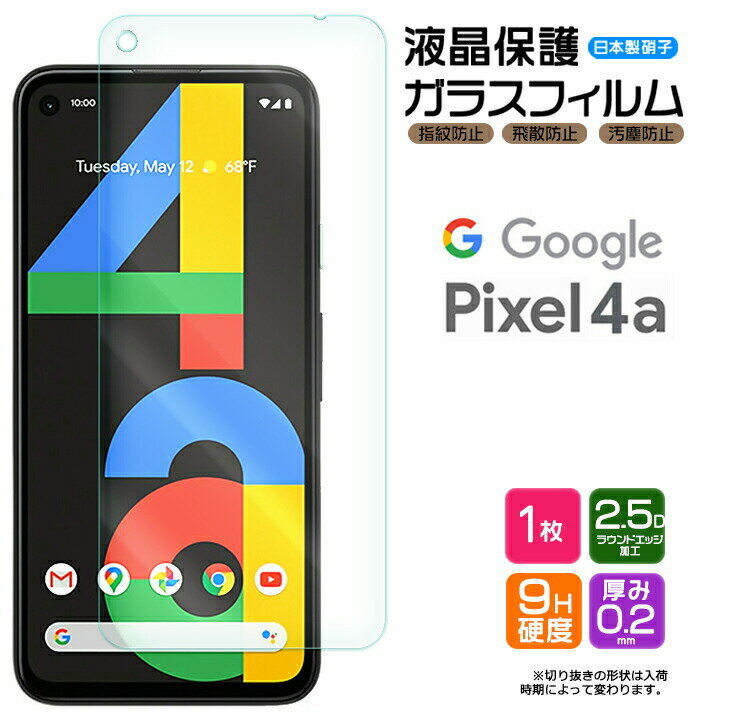 【4時間限定！30%クーポン！6/4-20時～】【楽天1位】【AGC日本製ガラス】 Google Pixel 4a ガラスフィルム 強化ガラス 液晶保護 飛散防止 指紋防止 硬度9H 2.5Dラウンドエッジ加工 グーグル ピクセル フォーエー Pixel 4A ピクセル4a Pixel4A SoftBank ソフトバンク