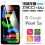 ֡AGC饹 Google Pixel 5a (5G) 饹ե 饹 վݸ ɻ ɻ 9H 2.5D饦ɥåù  ԥ ե֥ ե֥ SoftBank եȥХ SIMե꡼ 5g pixel5a ޥ ݸեפ򸫤