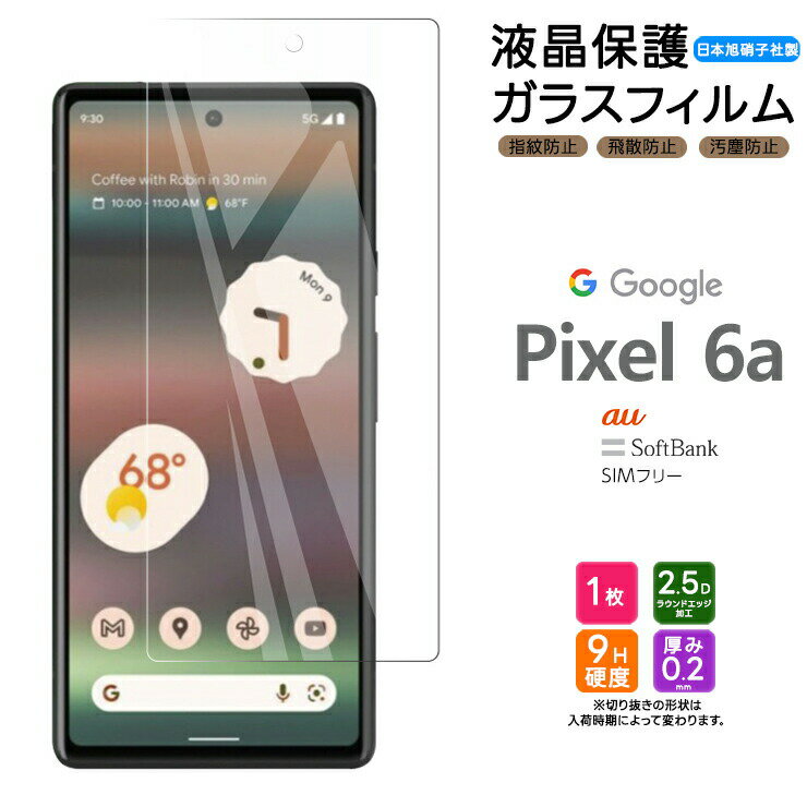 Google Pixel 6a ガラス フィルム ガラス