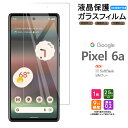 Google Pixel 6a ガラス フィルム ガラス