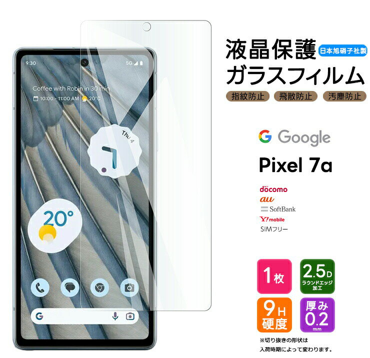 Google Pixel 7a フィルム ガラスフィル