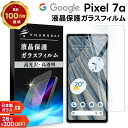 【30日はエントリー最大P9倍】 Google Pixel 7a フィルム ガラスフィルム 9H 液晶保護 ガラス 強化ガラス 指紋認証 衝撃吸収 高透過率 スマホ スマートフォン docomo ドコモ au ソフトバンク Y!mobile simフリー 携帯 グーグル ピクセル 7a セブンエー Pixel7a お