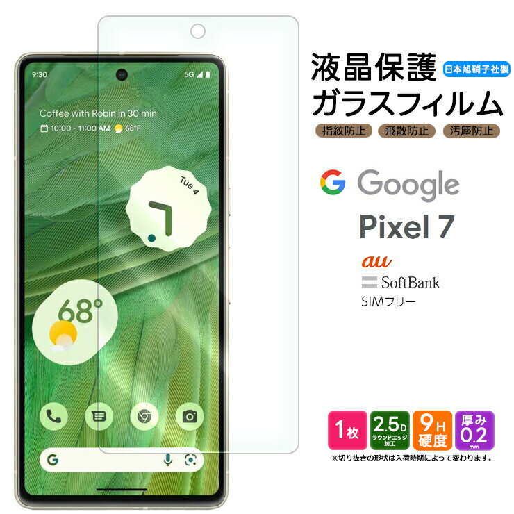 Google Pixel 7 饹 ե 饹ե ݸ ݸ վݸ ɻ SoftBank եȥХ au SIMե꡼ sim 饹ե 饹 9H ޥ ե  վݸ  ԥ sim ե꡼ AGC饹 ԥ7 pixel7 פ򸫤