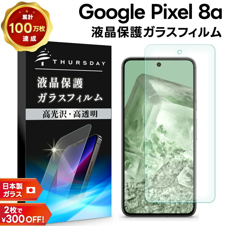 新品フィルム+ケース付 Google Pixel 8a 128GB SIMフリー Amazon.co.jp: Google Pixel 8a ケース 【ガラスフィルム付き