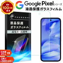 【ポイント10倍+15%OFFクーポン】 Google Pixel 9a フィルム クリア Google Pixel 8a 保護フィルム Google Pixel 7a Google Pixel 9 Google Pixel 6a Google Pixel 8 保護フィルム Pixel 7 Pixel 6 透明 ガラスフィルム スマホフィルム 強化ガラス 液晶保護 耐衝撃