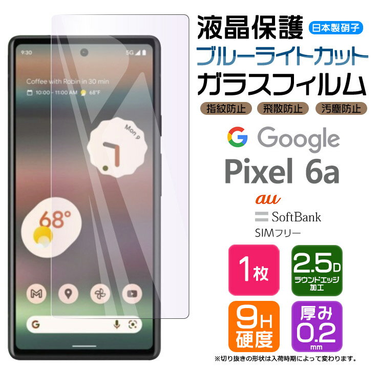 Google Pixel 6a 饹 ե ֥롼饤ȥå 饹ե ݸ ݸ վݸ ɻ SoftBank եȥХ au 桼 SIMե꡼ 饹 9H ޥ   ԥ sim ե꡼ AGC饹 ԥ6a ǧбפ򸫤