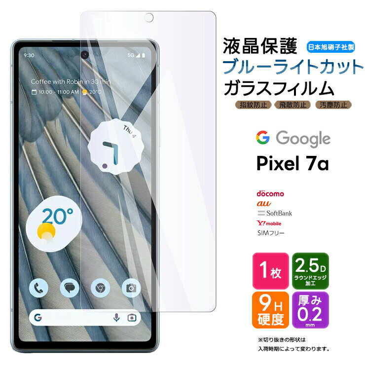 Google Pixel 7a フィルム ガラスフィル