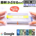 【在庫処分セール】 Google Pixel 9a フィルム ガイド枠付き ブルーライトカット Google Pixel 8a フィルム Google Pixe...