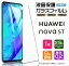 AGC饹 HUAWEI nova 5T 饹ե 饹 վݸ ɻ ɻ 9H 2.5D饦ɥåù ե Υե֥ƥ ΥХե֥ƥ ŷХ mineo LINEХ nova5t Υ ե֥ƥ