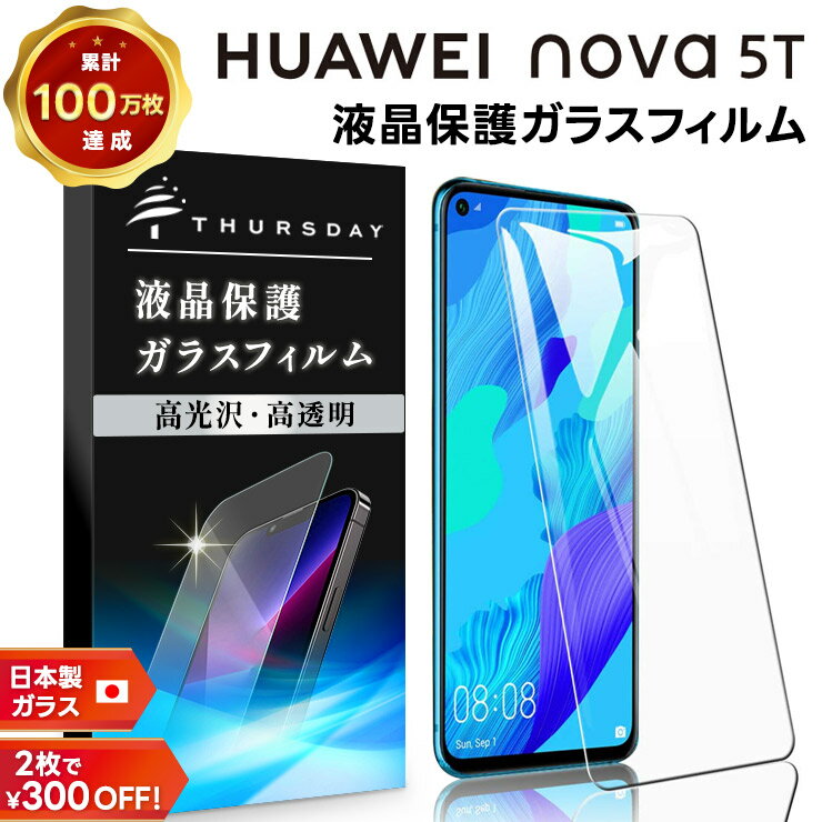 Thursday -ǥ- ŷԾŹ㤨֡LINEϿ10OFF AGC饹 HUAWEI nova 5T 饹ե 饹 վݸ ɻ ɻ 9H 2.5D饦ɥåù ե Υե֥ƥ ΥХե֥ƥ ŷХ mineo LINEХ nova5t ΥСפβǤʤ750ߤˤʤޤ