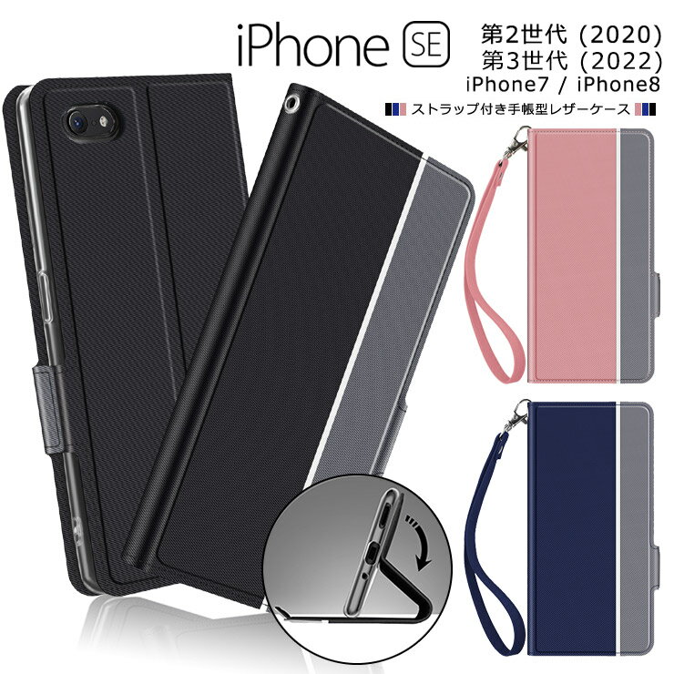 iPhone SE2 (第2世代) SE3 (第3世代) / iPhone8 / iPhone7 シンプル 手帳型 レザーケース 手帳ケース 無地 高級 PU ストラップ付き 全面保護 耐衝撃 アイフォン カバー スマホケース スマホカバー se apple se2 se3 第二世代 第三世代