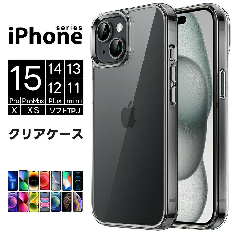 iPhone クリア ソフトケース iphone 15 14