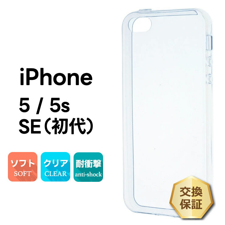 楽天市場】iPhone se第一世代 クリアケースの通販 楽天市場】iPhone se第一世代 クリアケースの通販
