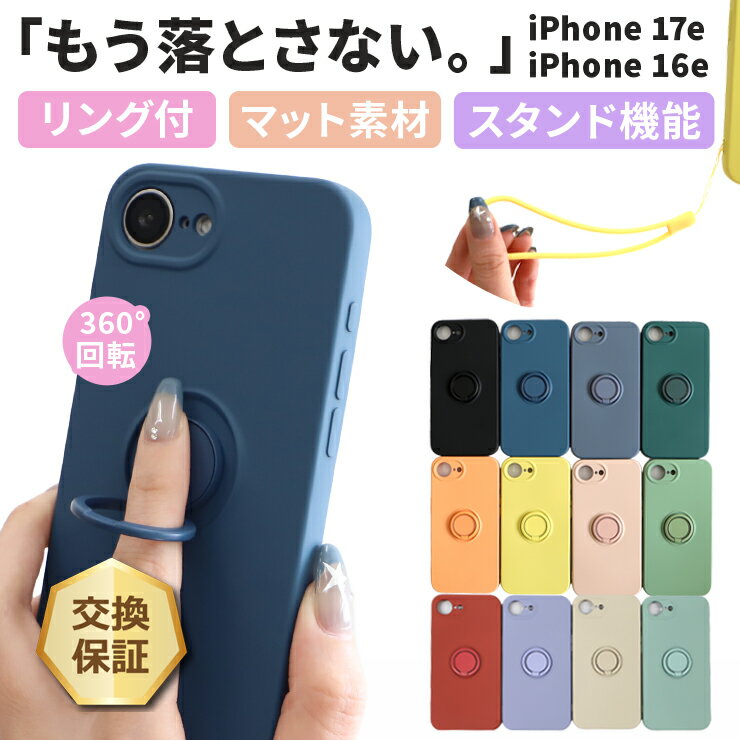Rakuten - 【最大20％OFFクーポン+P14倍】iPhone 16e ケース リング付き iPhone 17e カバー TPU マット iPhone 16e ソフトケース スタンド機能 iPhone 17e ケース ストラップ付き 16e ケース リング マット ソフトケース ストラップ リング ソフト 耐衝撃 TPU スタンド