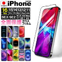 【ポイント10倍+15%OFFクーポン】 iPhone16e ガラスフィルム iPhone16 フィルム iPhone SE3 iPhone SE 第3世代 フ...