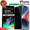 【10%OFFクーポン配布中】 iPhone16e ガラスフィルム 覗き防止 iPhone16 覗き防止 フィルム iphone15 ガラスフィルム iPhon...