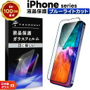 【10%OFFクーポン配布中】 iPhone16e ガラスフィルム ブルーライトカット iPhone16 フィルム iPhoneSE3 ガラスフィルム iPho...