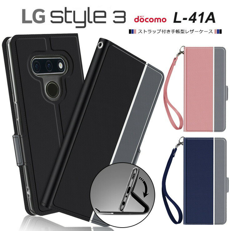 LG style3 L-41A シンプル 手帳型 レザーケース 手帳ケース 無地 高級 PU ストラップ付き 全面保護 耐衝撃 エルジー スタイルスリー スタイル3 L41A docomo ドコモ スマホケース スマホカバー