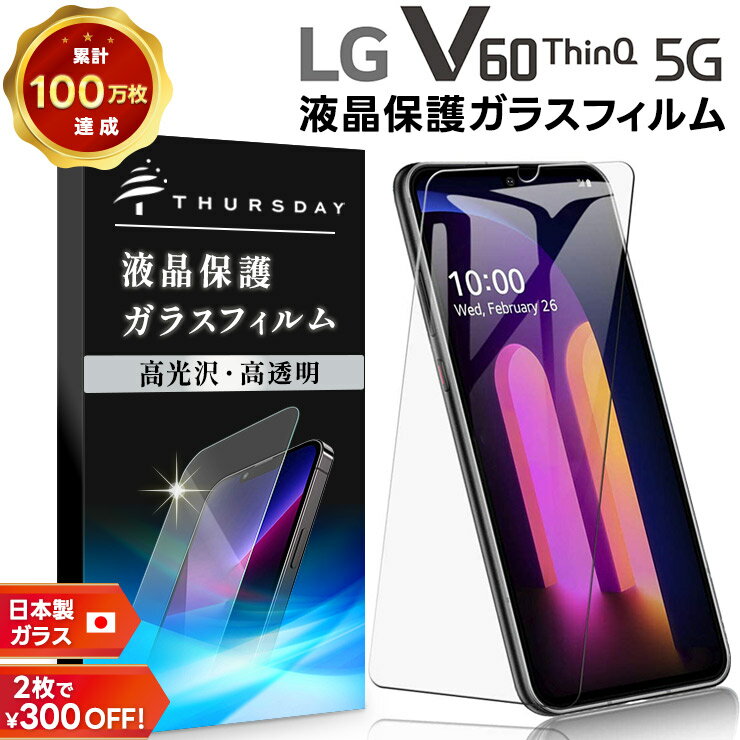 Thursday -ǥ- ŷԾŹ㤨֡LINEϿ10OFFP5ܡ LG V60 ThinQ 5G ե LG V60 ThinQ 5G ݸե 饹ե 饹 9H AGC饹 վݸ ɻ ɻ ɥ L-51A եȥХ lgv60 l51a 른 softbank docomo V60 ThinQ  СפβǤʤ750ߤˤʤޤ