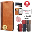 【在庫処分セール】 かんたんスマホ3 A205KC ケース 手帳型 スマホケース カバー 手帳ケース カード収納 スタンド マグネット ストラップ ストラップホ...