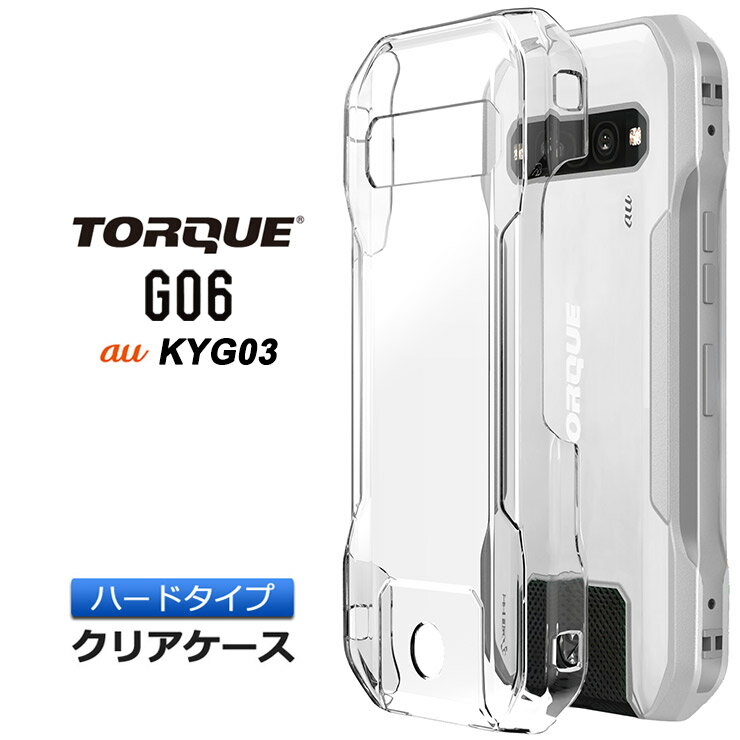 TORQUE G06 KYG03 ケース カバー クリア