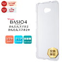 【LINE登録で10%OFF+店内P5倍】 BASIO4 KYV47 / かんたんスマホ2 A001KC / かんたんスマホ2+ A201KC ソフトケース カバー TPU クリア ケース 透明 無地 シンプル au UQmobile ベイシオフォー Y!mobile ワイモバイル 京セラ シニア向け 初心者向け はじめてスマホ